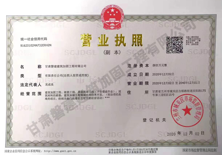 张掖必看！加固公司具备的专业资质证书一览！