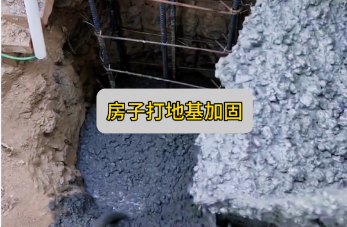 张掖独立地基加固方法 | 自建房必看指南！